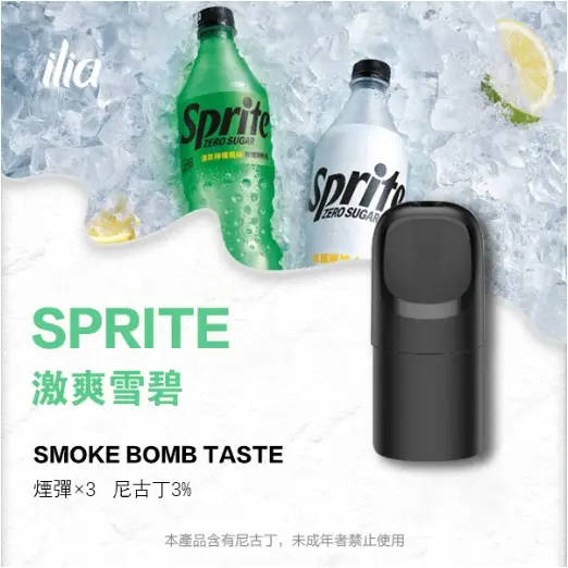 ILIA-Ultra-五代煙彈-激爽雪碧