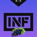 INF煙彈,INF購買,INF糖果,INF官網,INF菸彈,INF電子煙口味,INF口味,,INF,INF電子煙主機,INF主機,拋棄式主機,INF煙彈,INF菸彈,INF拋棄式煙彈,INF菸彈,INF菸彈