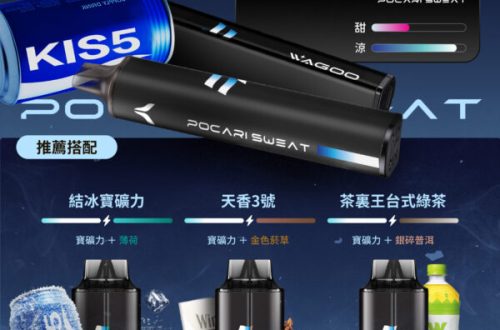 kis5電子煙主機,kis5煙彈,kis5主機,電子煙,拋棄式主機,拋棄式主機,kis5菸彈,拋棄式煙彈,kis5菸彈,kis5菸彈 ,kis5,kis5口味,kis5口味推薦,kis5拋棄式,kis5推薦,kis5糖果,kis5菸彈,kis5購買,kis5電子煙,kis5電子菸,kis5電子菸主機,KIS5拋棄式電子煙