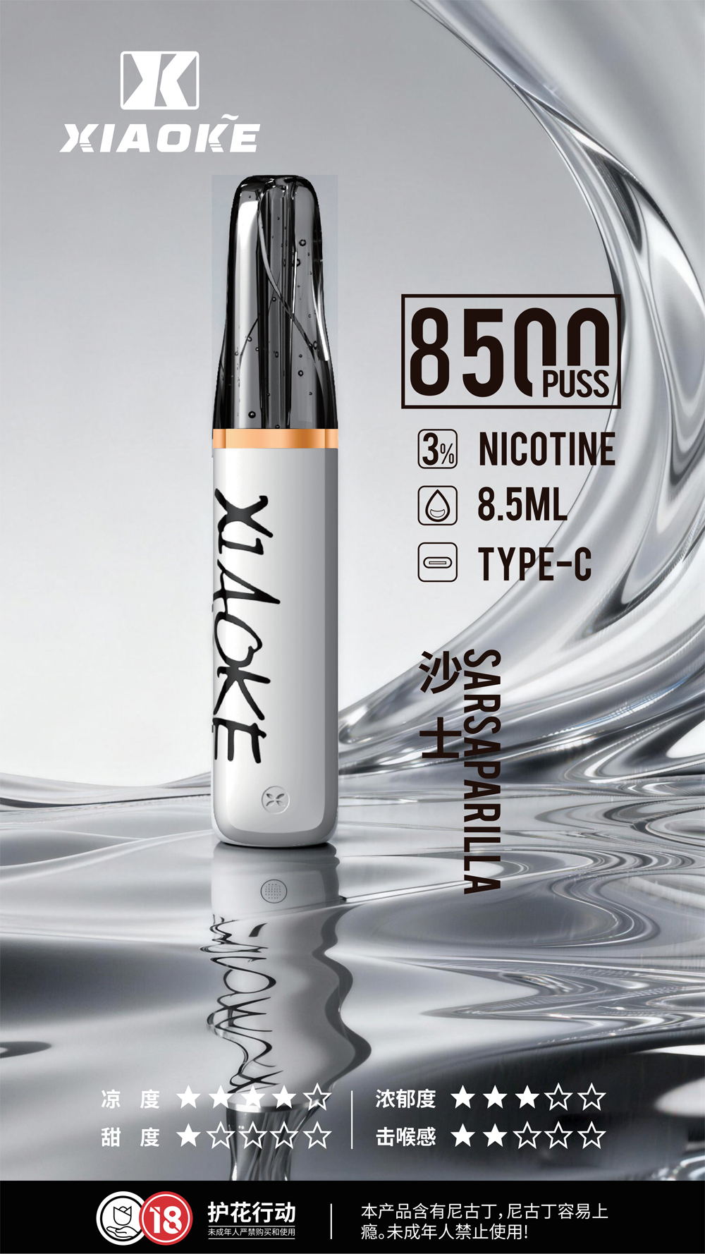 Xiaoke拋棄式8500口沙士口味