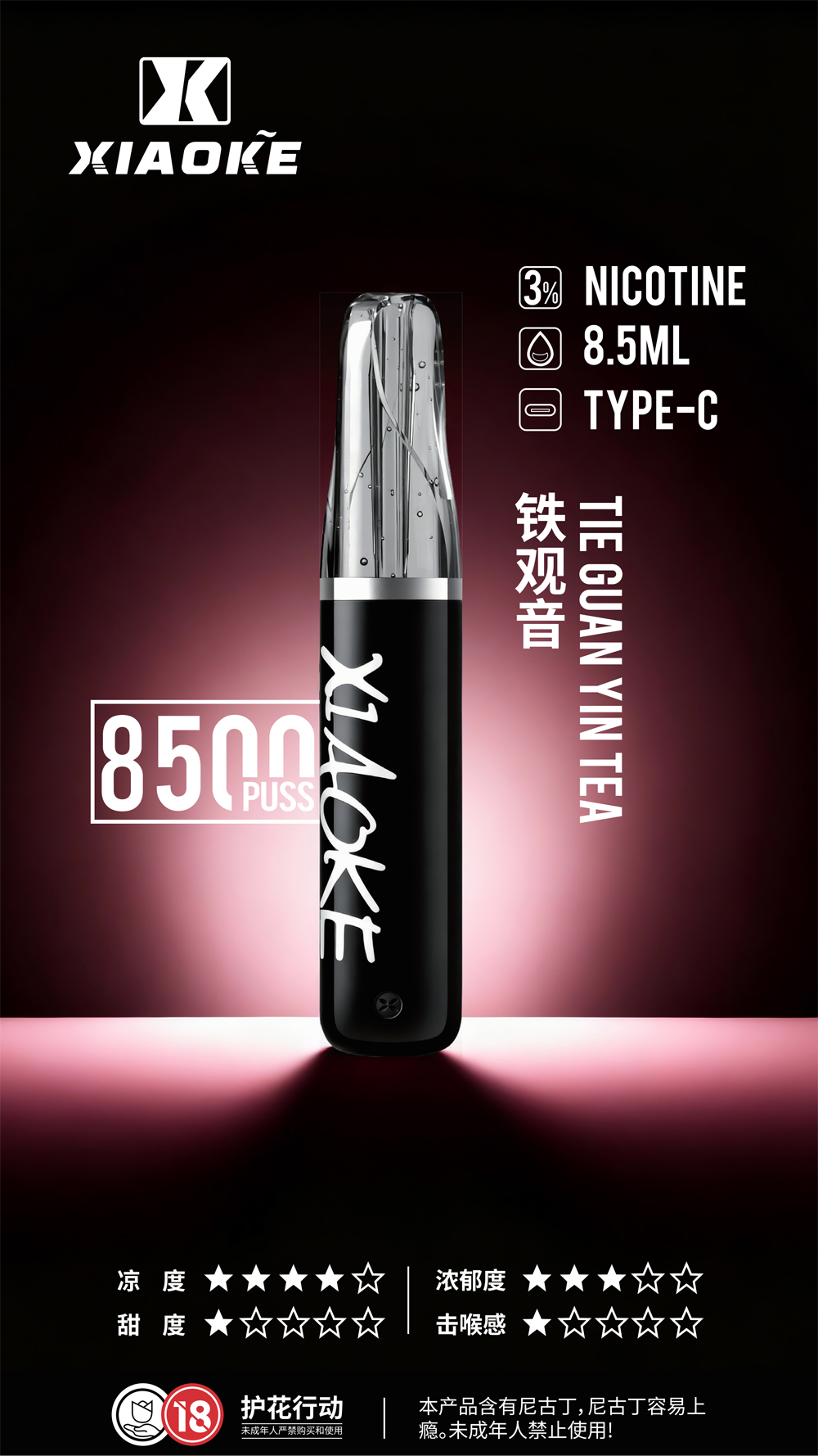 Xiaoke拋棄式8500口鐵觀音口味