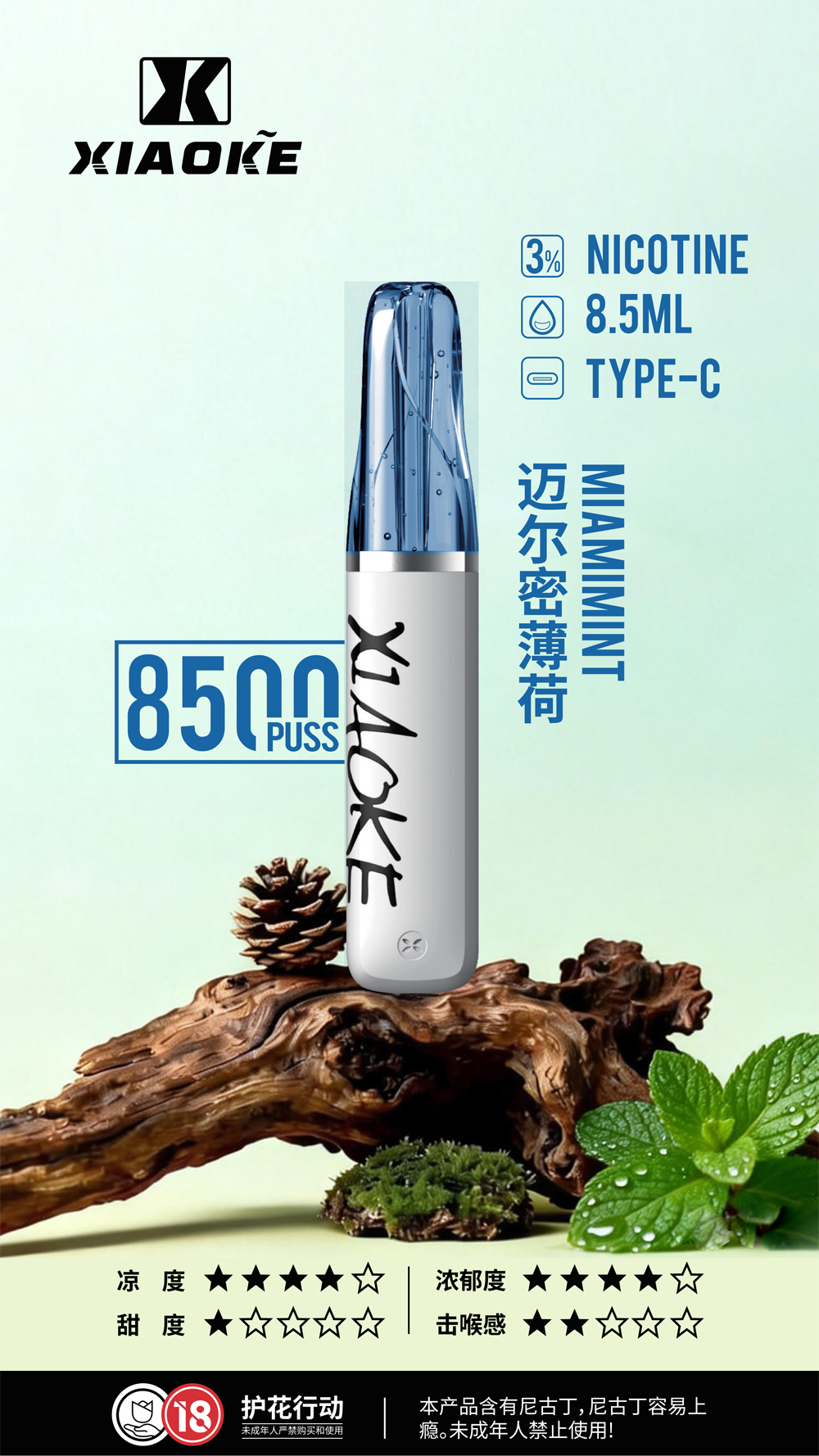 梟客-XIAOKE-8500-邁阿密薄荷-0糖感清涼測評
